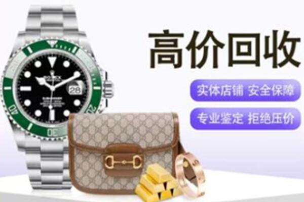 武都区奢侈品回收